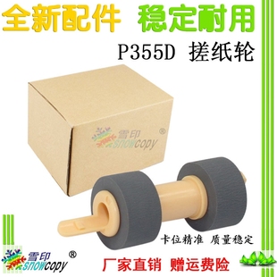 3105纸盒搓纸轮 雪印适用施乐 P355D M355DF 2108B
