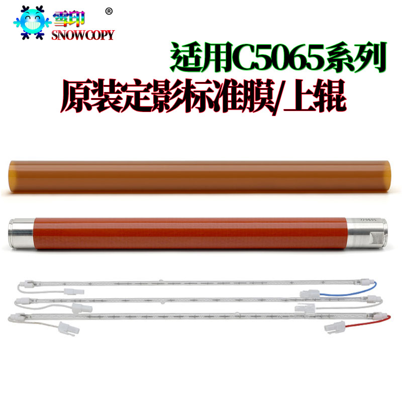 适用施乐7675加热辊7765上辊7775 6500 7785 7600 5065定影膜 灯