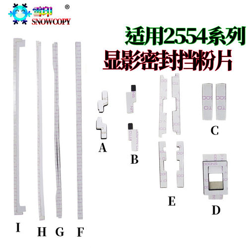 复印件配件适用理光MP3555 4055挡粉片5055 6055显影SP海绵密封片