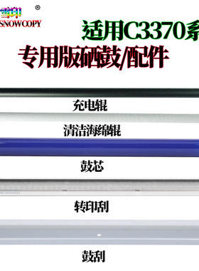 适用施乐AP C3070转印刮 C3570海棉辊C4570鼓芯C5570 C6570 C7070