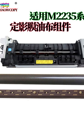 适用 京瓷P2235dn定影组件P2040dw 油布压条P2335d 定影膜M2135dn