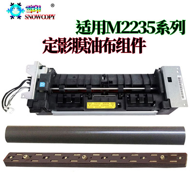 适用 京瓷P2235dn定影组件P2040dw 油布压条P2335d 定影膜M2135dn