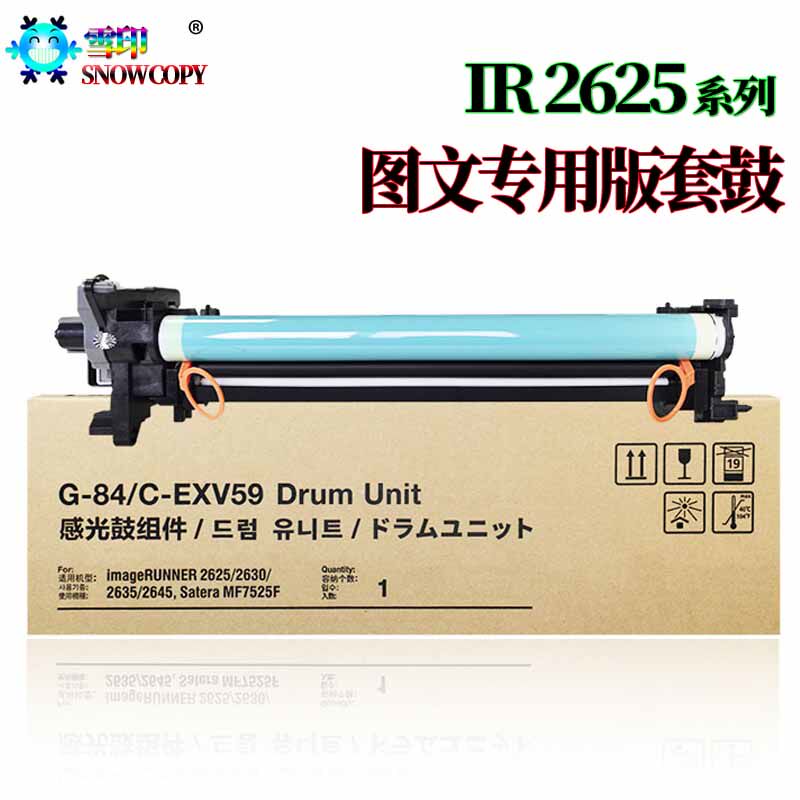 适用佳能4525 4535 4545 4551 NPG-73 84 G84 2625 2630 2635套鼓