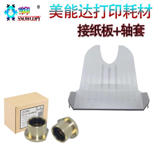 适用美能达 750柯美751 601接纸盘C6000 C8050显影轴套750I接纸板