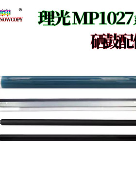 适用理光MP 3053鼓芯 3553感光鼓 2852鼓刮板 2853充电辊2352刮板