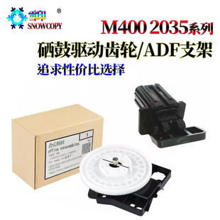 M401硒鼓驱动齿轮 M475 M400 M425 Pro400 输稿器支撑架 适用惠普