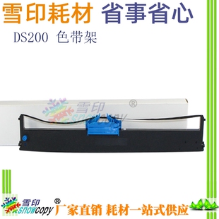 DS200 色带架 雪印 得实 DS7850 色带芯 DS7860 适用 DS7830
