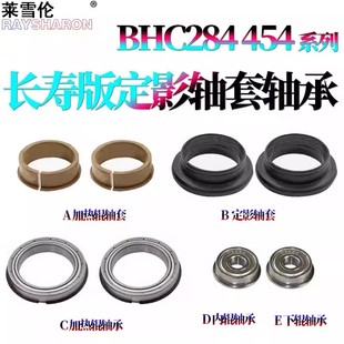 C360加热辊轴套 C7722 C280膜内芯轴承 288 C7728 210 适用美能达
