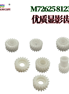 适用 惠普 82670 82540 82550 82560三星8128 8123 3250显影齿轮