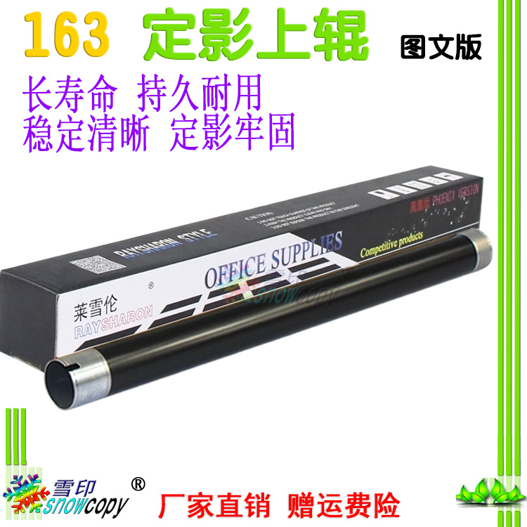 SC适用东芝定影上辊163 165 166 167 203 205 207 237 1640加热辊