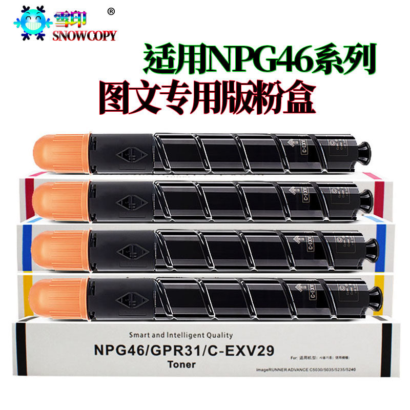 适用佳能ir c5235碳粉c5045墨粉c5255粉盒c5035 墨粉盒 粉仓 墨盒