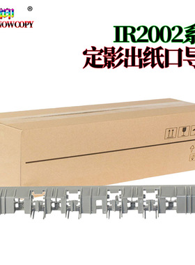 适用佳能 iR-2202DN 2202L 2002L 2004N 2206ad 出纸口导板2206L