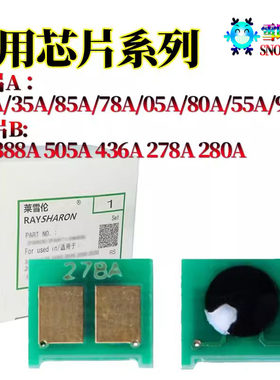 适用惠普P1566 1606计数1506硒鼓芯片 M1536 M201 M202 M225 M226