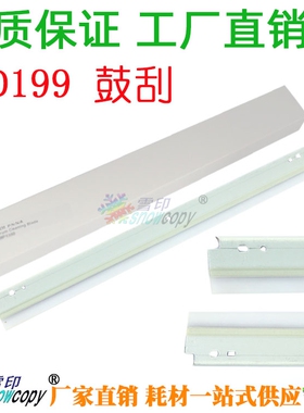 SC适用原装震旦AD199 219 239 289 刮板 258 288  358 368 鼓刮刀