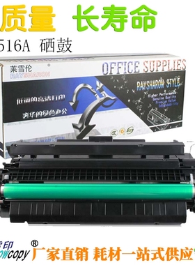 SC易加粉适用惠普Q7516A硒鼓HP5200L 5200 M5035MFP M5025MFP 16A