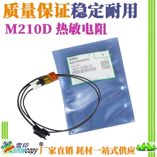 4818S 4021 4821D M180D 热敏电阻 雪印适用夏普AR M210D 4020D