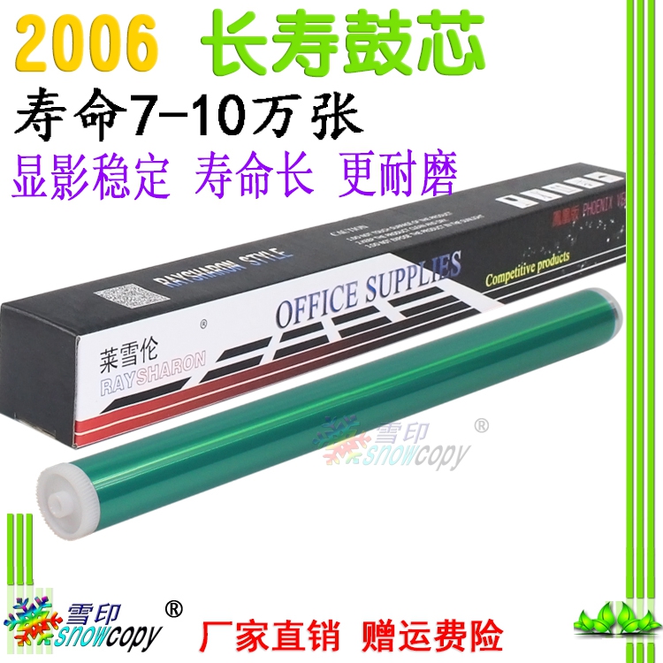 SC适用东芝2505 2006 2306 2506 2007 2307 2507感光鼓 鼓芯 硒鼓