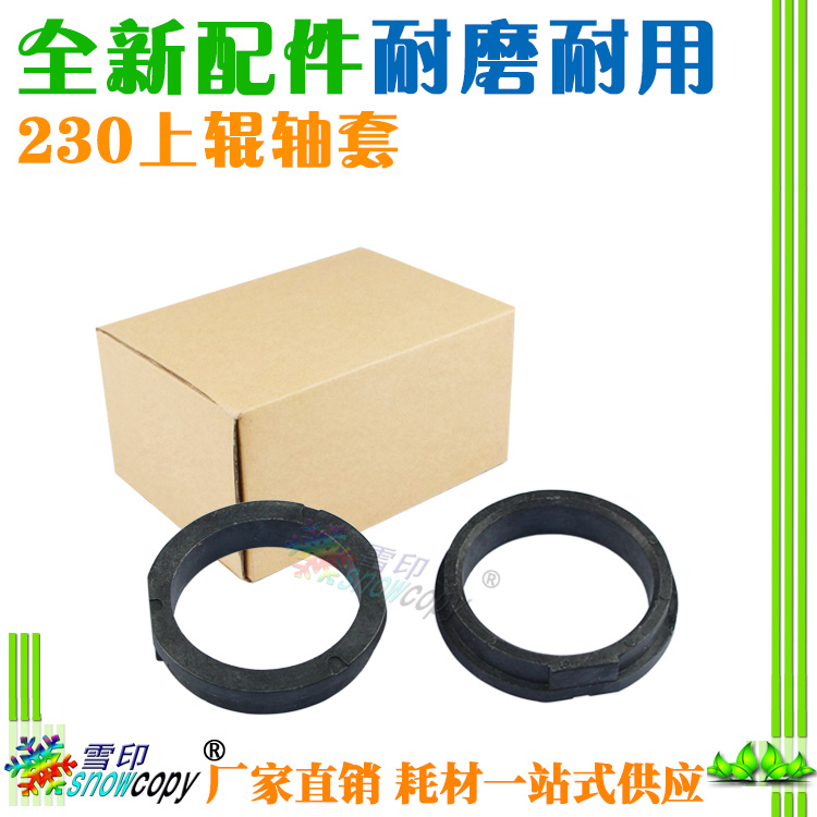 SC适用东芝230 280定影轴套232 282 233 283 18 243 245上辊 轴套