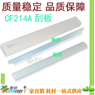 700 M725F M712dn 鼓刮板 725Z大刮刀 M725dn 雪印适用惠普CF214A