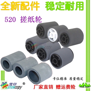 东芝E520 723 523 搓纸轮皮套720 搓纸皮 550 雪印适用