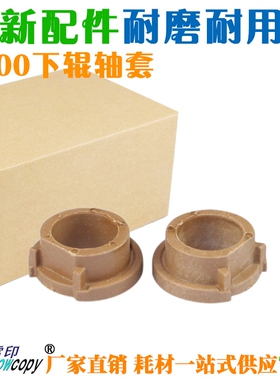 雪印适用惠普5200下辊轴套HP5000 5100 5200 5025 M5035定影轴套