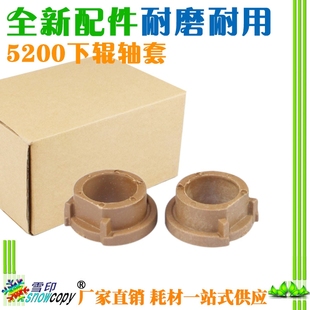 5025 5200 M5035定影轴套 5100 雪印适用惠普5200下辊轴套HP5000
