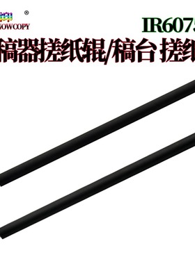 适用佳能iR 6075输稿器搓纸辊8085稿台白辊8095走纸辊8105 8285