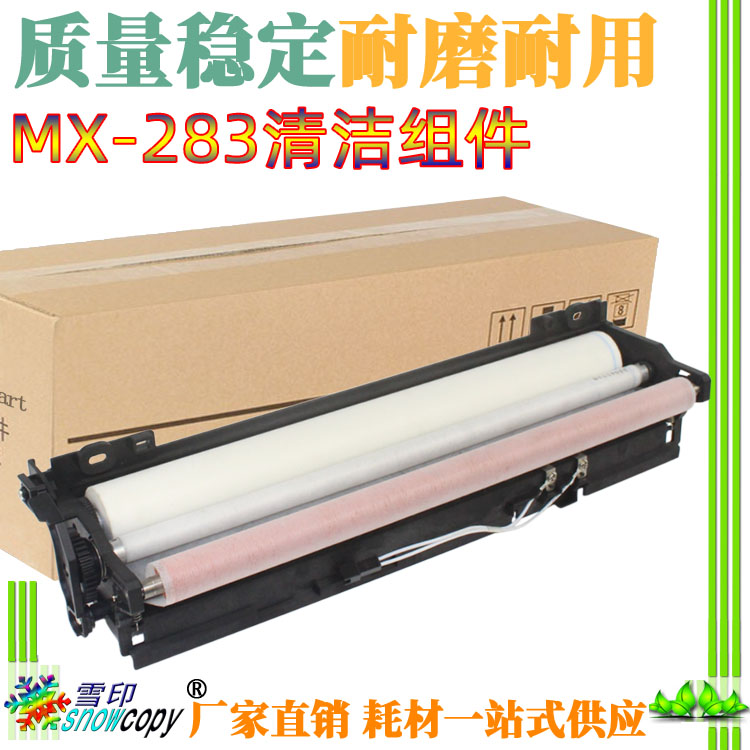 适用夏普 MX 452CT 4528U 283 U N定影清洁纸组件油布组件齿轮