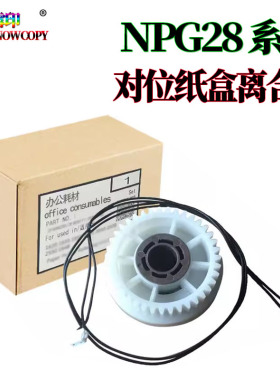 适用佳能IR 2422 纸盒离合器2120对位 2116纸盒 2420离合器