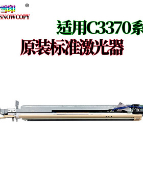施乐C3375 C4475 C5575 C6675 C7775激光头C2277激光器 LED C2273
