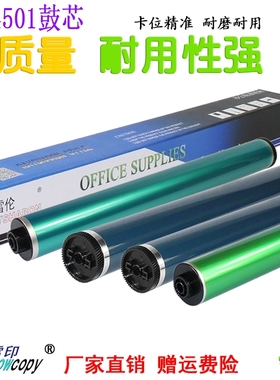 适用理光MP C4501 C5501 C4502 C5502 SPC810 C811 C830 C831鼓芯