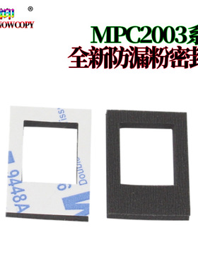 SC适用理光 MP C2503 下粉口 密封海绵 C2011 C2003 C3503 C3003