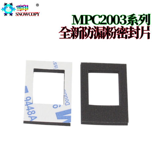 SC适用理光 MP C2503 下粉口 密封海绵 C2011 C2003 C3503 C3003