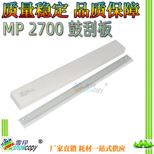 SC适用理光M 2700 2701 IM2702基士得耶G1127刮刀GS1227鼓刮 刮板