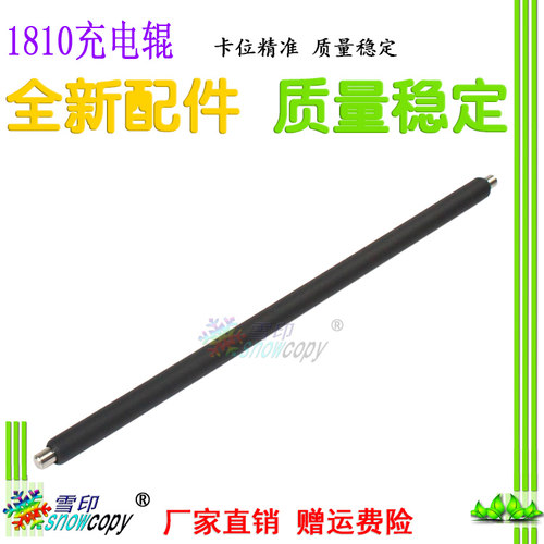 雪印适用S2110施乐 S2220 S2011 S2320 2520充电辊