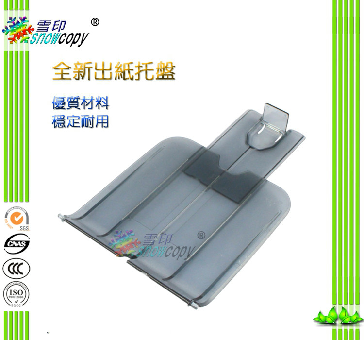 SC适用惠普1020 1010 1012 1018 1015 1022接纸盘 托纸盘 出纸板
