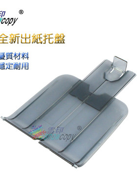 SC适用惠普1020 1010 1012 1018 1015 1022接纸盘 托纸盘 出纸板