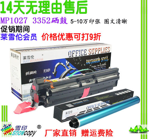 适用理光MP 3351套鼓1027  2852 硒鼓3030 3350鼓架2550 2851