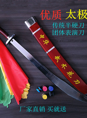 表演刀软刀响刀中华武术花刀未开刃中老年晨练单刀半硬半软太极刀
