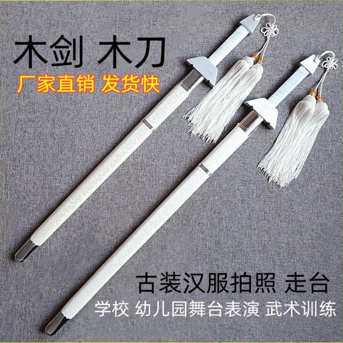 道具木剑木头刀幼儿武术训练表演图片