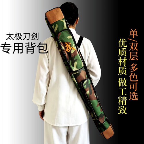 牛筋布太极剑袋刀剑袋剑套单双层