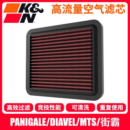 KN空滤适用杜卡迪高流量