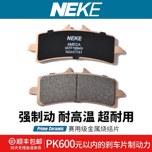 NEKE刹车片适配雅马哈多车型