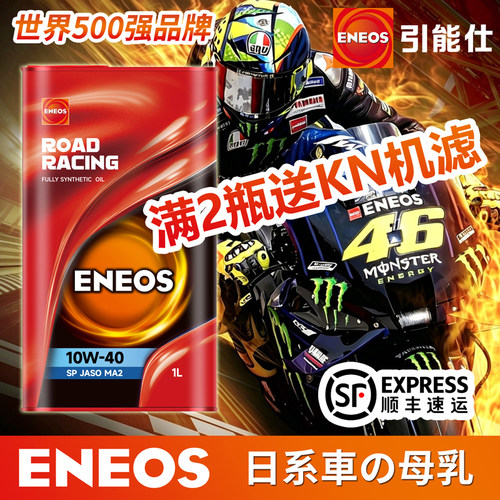 ENEOS引能仕全合成摩托车机油