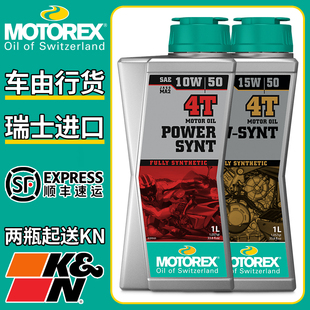 MOTOREX摩托瑞士全合成摩托车机油POWER SYNT统治者10W-50 10W-60