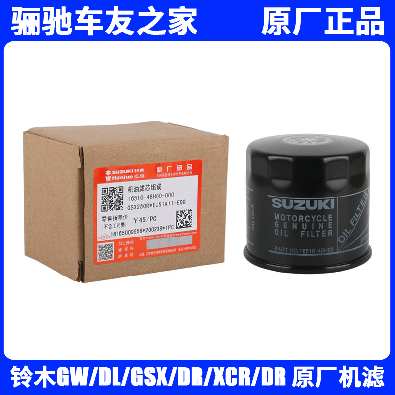 铃木GW250/DL250/GSX250R原厂机滤DR/XCR/TR300机油滤芯原装配件 摩托车/装备/配件 摩托车滤清器 原图主图