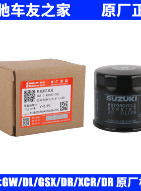 铃木GW250/DL250/GSX250R原厂机滤DR/XCR/TR300机油滤芯原装配件