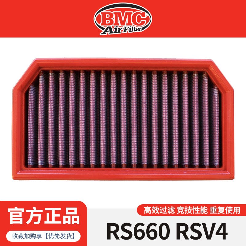 BMC空滤RS660/TUONO660/RSV4空滤图片