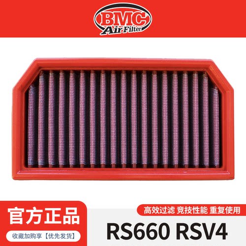 BMC空滤RS660/TUONO660/RSV4空滤