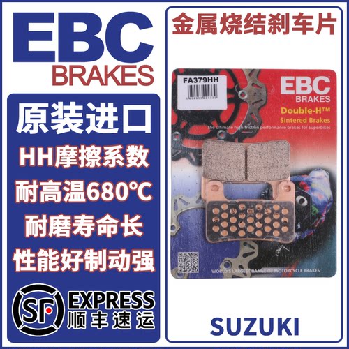EBC刹车片适用铃木多车型